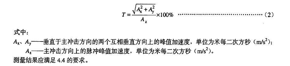 橫向運(yùn)動比按公式2計(jì)算