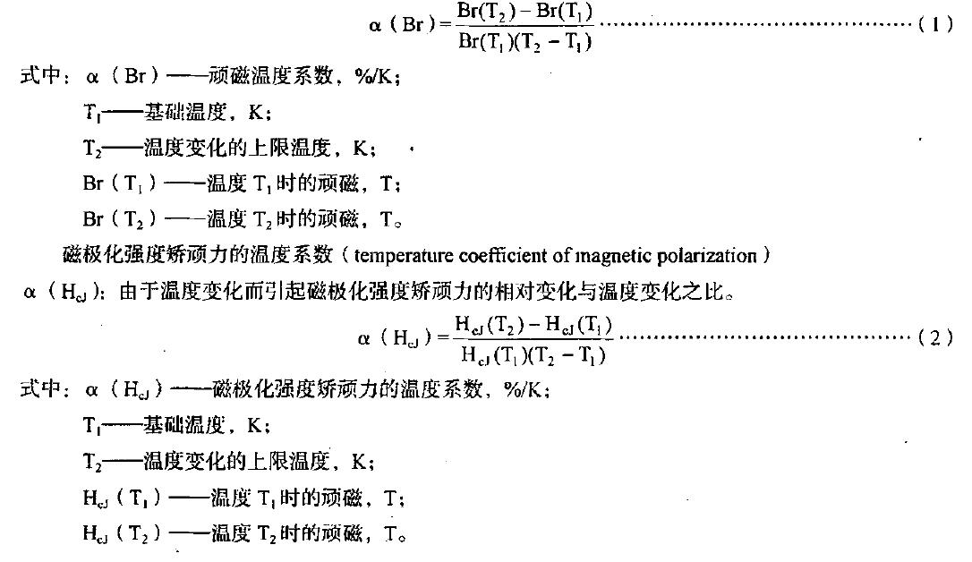 由于溫度變化而引起頑E藍(lán)的相對(duì)變化與溫度變化之比